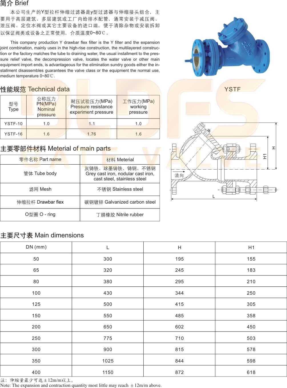 02Y型拉桿伸縮過濾器1.jpg