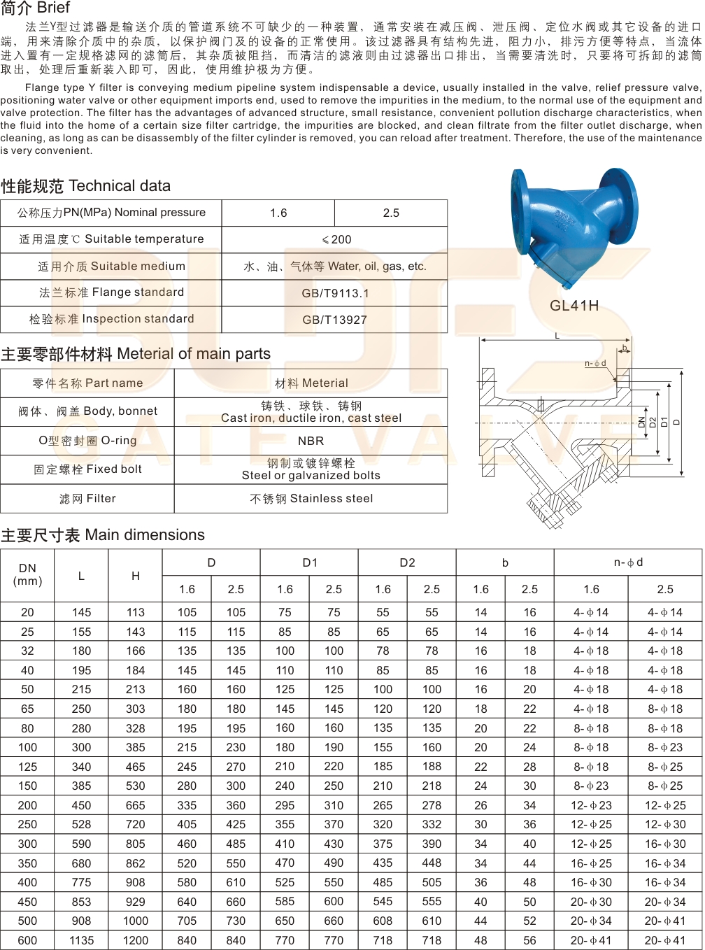 01-Y型過(guò)濾器1.jpg