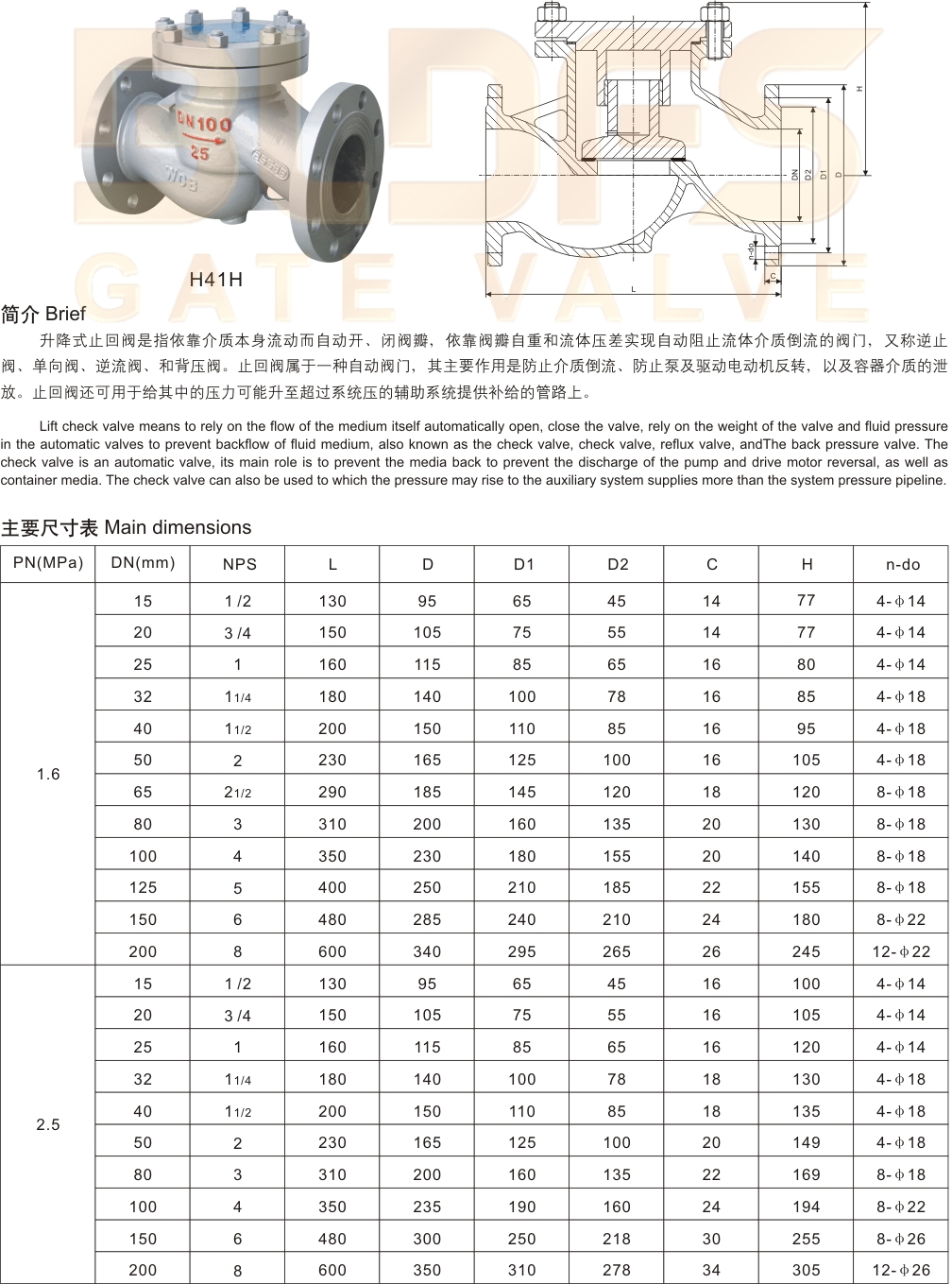 06升降式止回閥-2.jpg