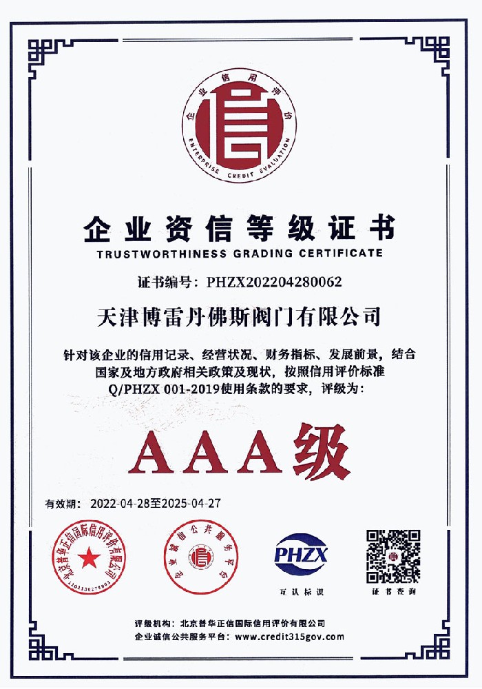 資信等級(jí)證書