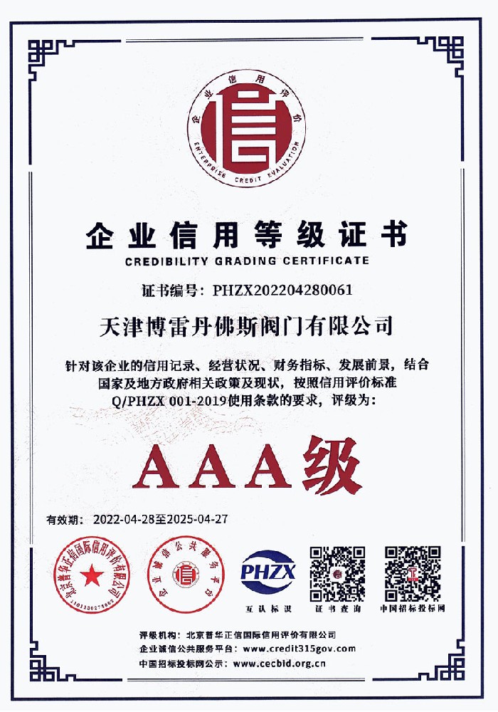 信用等級(jí)證書