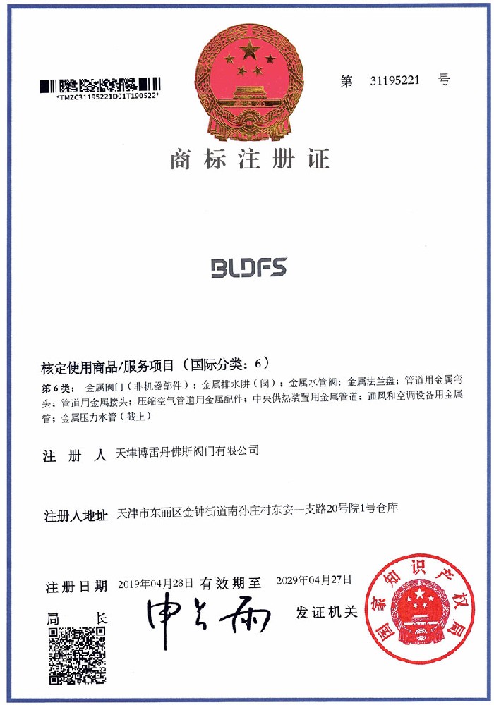 商標(biāo)注冊(cè)證