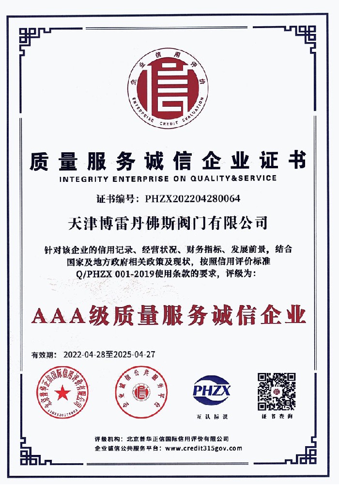 服務誠信企業(yè)