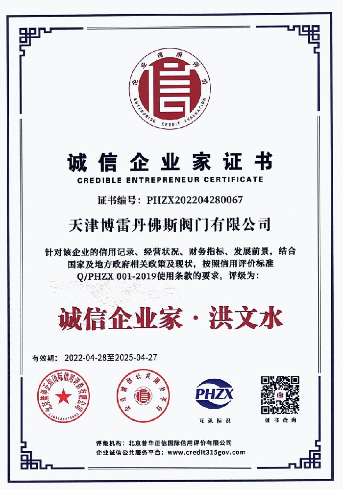 誠信企業(yè)家