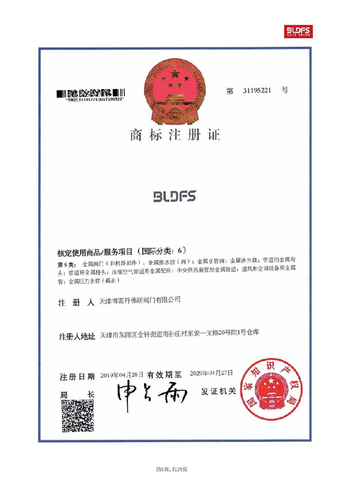 BLDFS資質文件