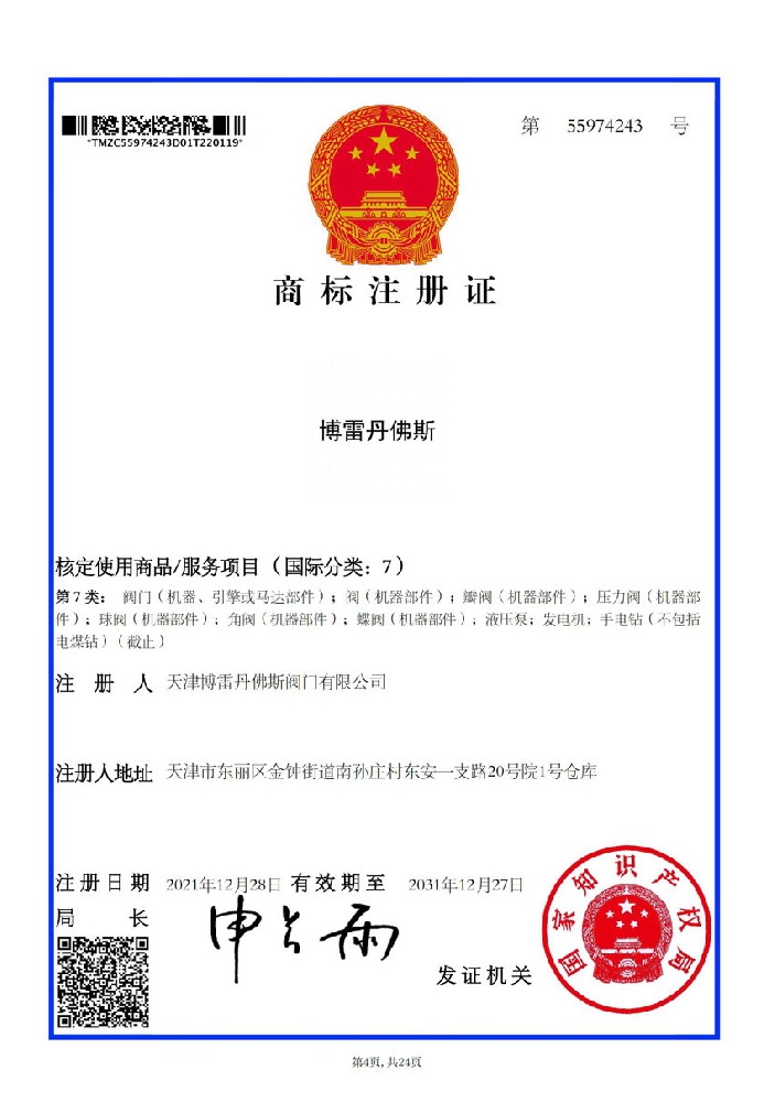 BLDFS資質文件