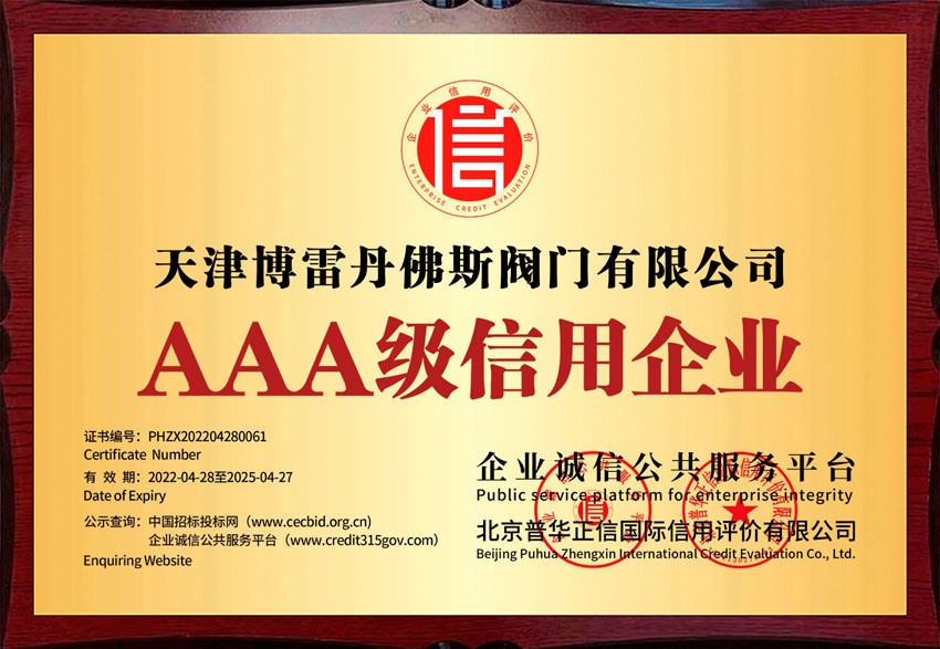 AAA級(jí)信用企業(yè)
